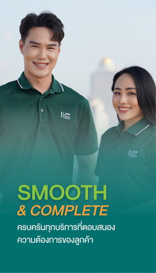 Smooth & Complete ครบครันทุกบริการที่ตอบสนองความต้องการของลูกค้า